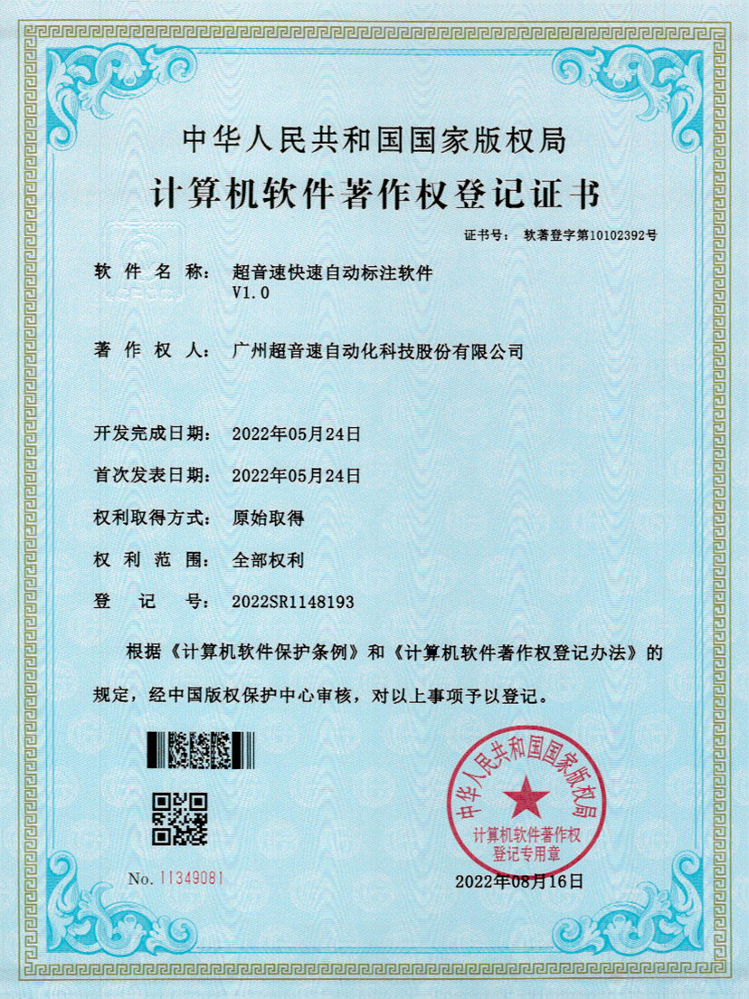 49-永樂高ylg888888密封釘3D視覺焊縫質量檢測軟件V1.0